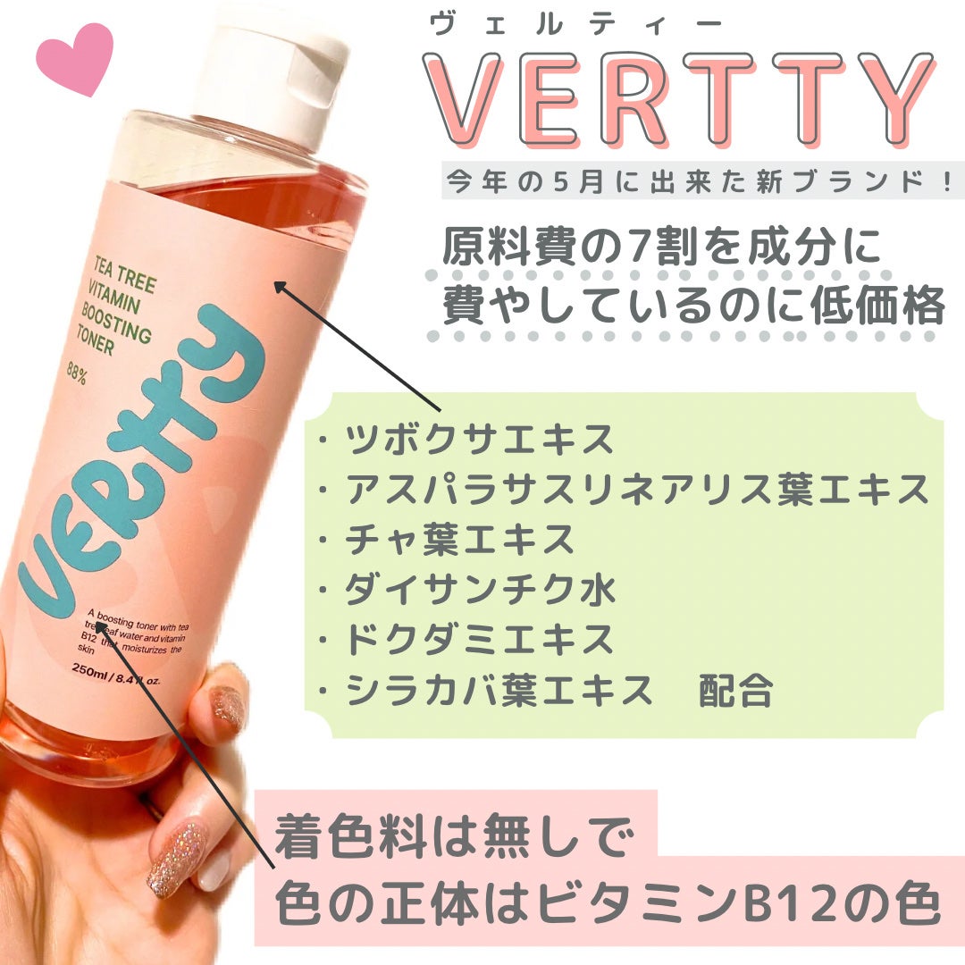 ティーツリー88%ビタミンブースティングトナー/Vertty/化粧水を使ったクチコミ(2枚目)