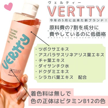 ティーツリー88%ビタミンブースティングトナー/Vertty/化粧水を使ったクチコミ（2枚目）