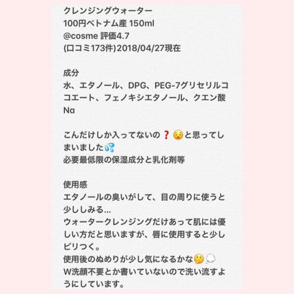 クレンジングウォーター/DAISO/クレンジングウォーターを使ったクチコミ(3枚目)