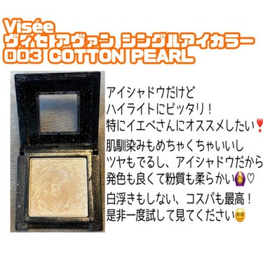 ヴィセ アヴァン シングルアイカラー 003 COTTON PEARL/Visée/シングルアイシャドウを使ったクチコミ（2枚目）