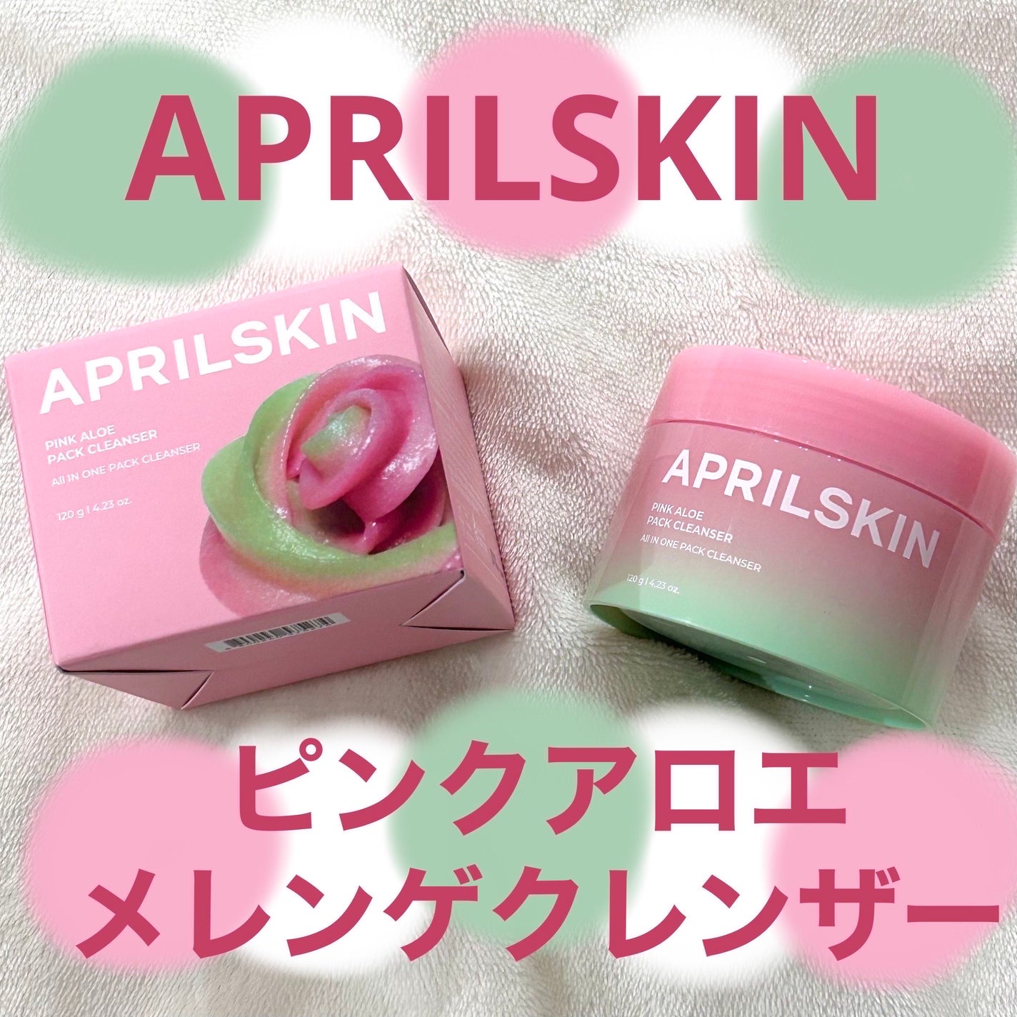 ピンクアロエメレンゲクレンザー/APRILSKIN/その他洗顔料を使ったクチコミ(1枚目)