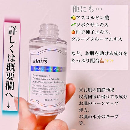 フレッシュリージュースドビタミンドロップ(35ml)/Klairs/美容液を使ったクチコミ(4枚目)