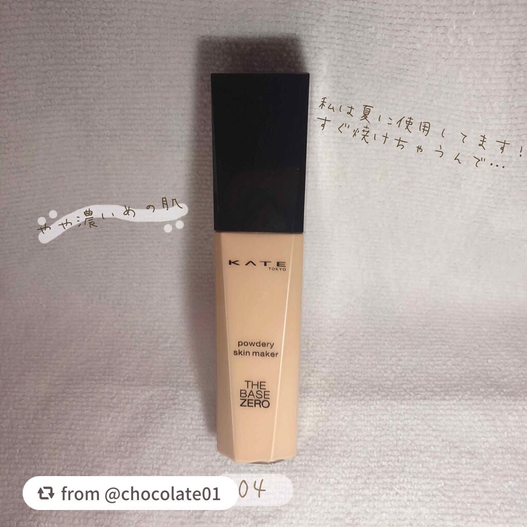 パウダリースキンメイカー/KATE/リキッドファンデーションを使ったクチコミ(2枚目)