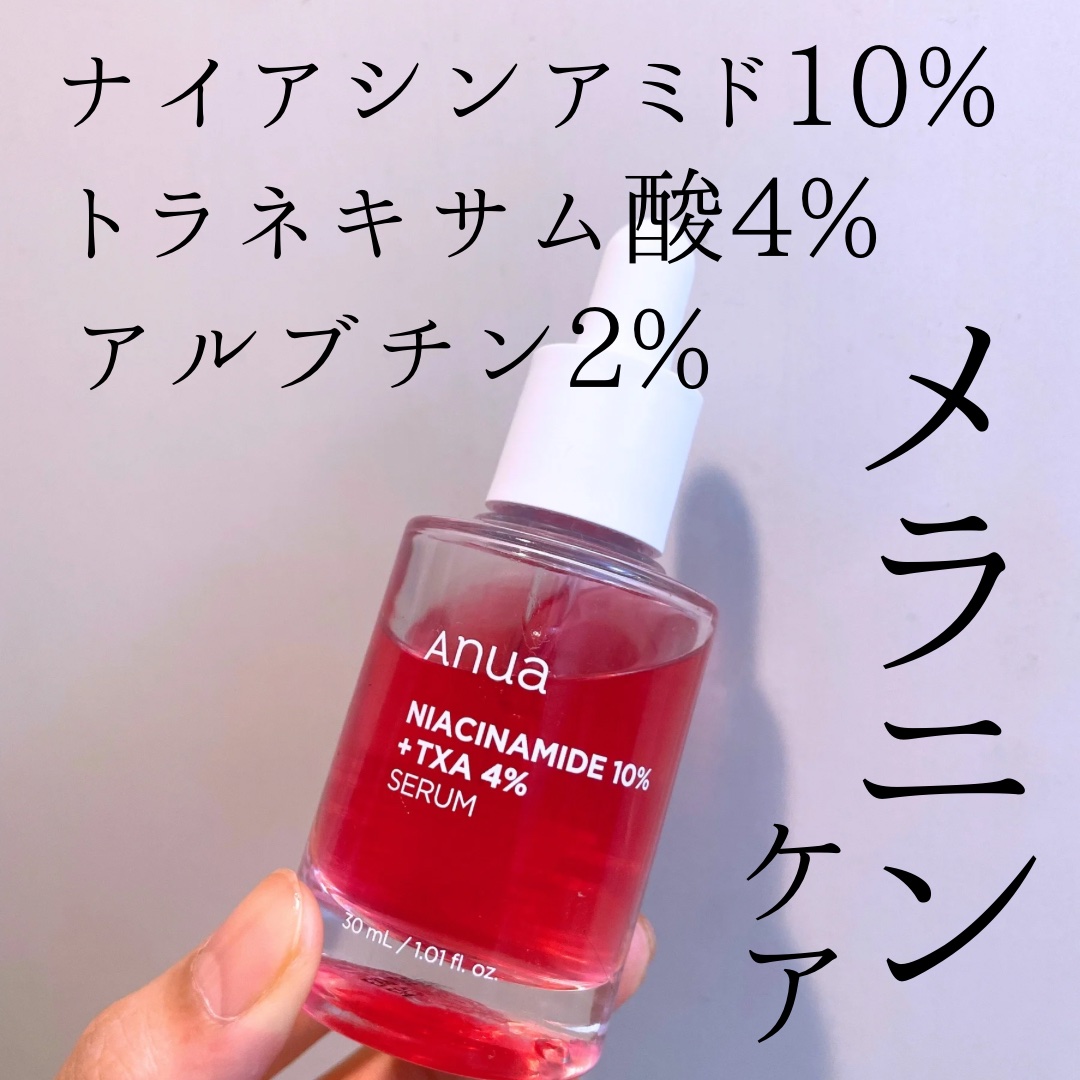 ダークスポットセラム/Anua/美容液を使ったクチコミ（1枚目）