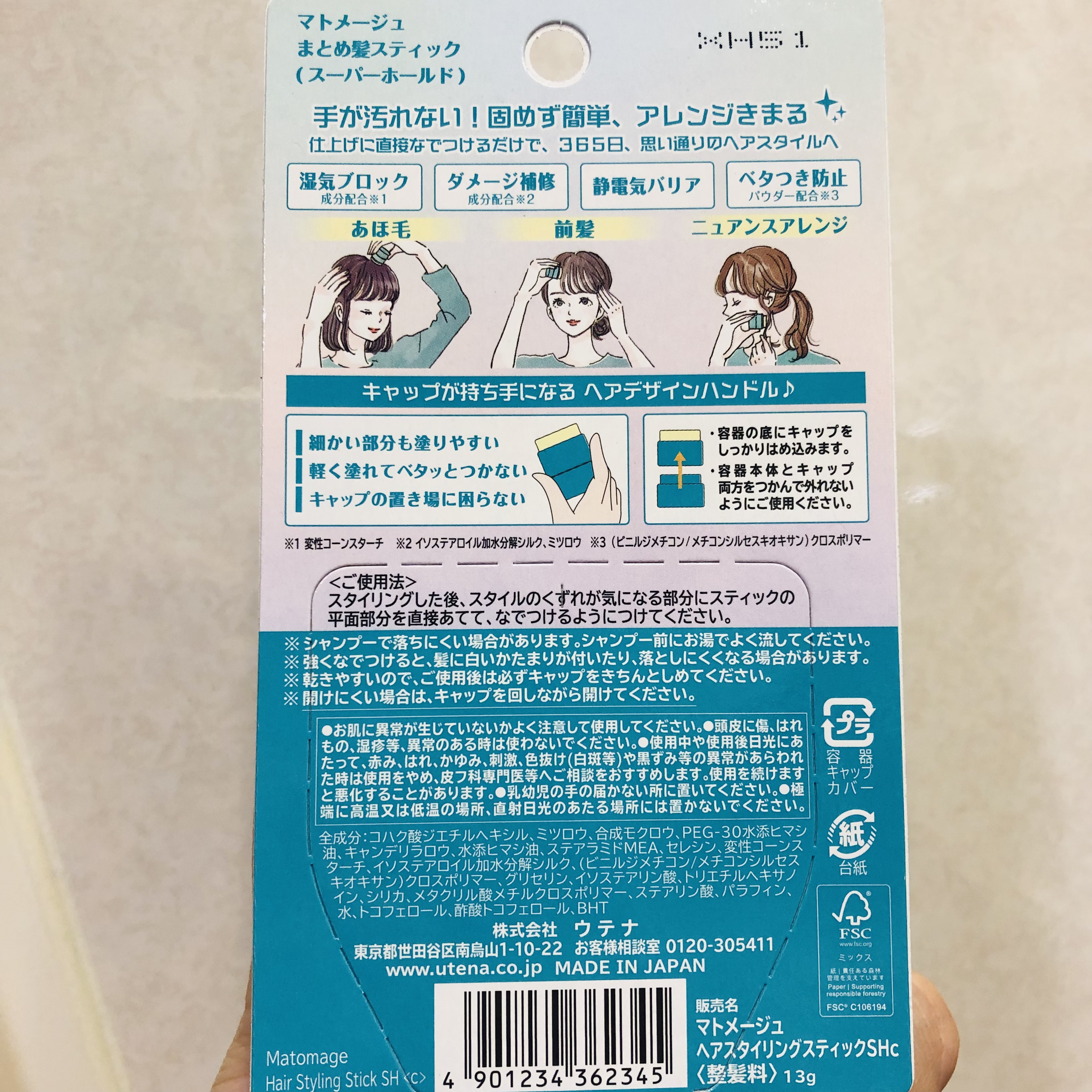 まとめ髪スティック スーパーホールド/マトメージュ/ヘアワックス・クリームを使ったクチコミ（2枚目）