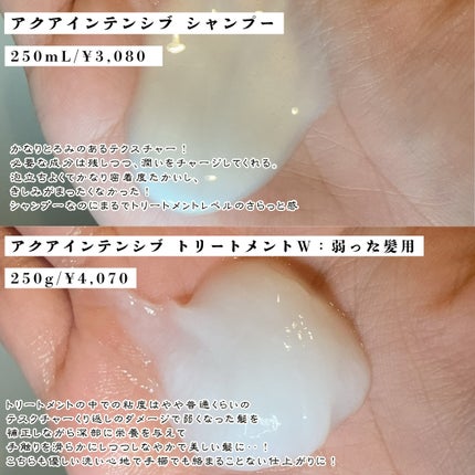 アクアインテンシブ シャンプー/トリートメント/サブリミック/サロンシャンプーを使ったクチコミ(3枚目)