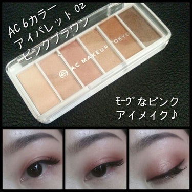 AC カラーアイパレット/AC MAKEUP/パウダーアイシャドウを使ったクチコミ（1枚目）