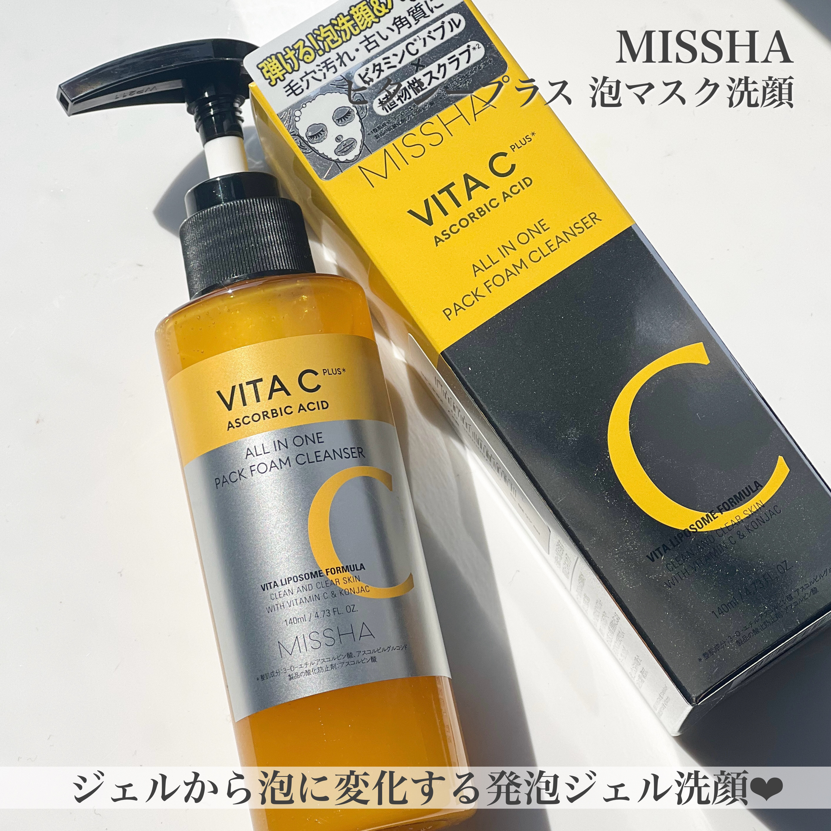 ミシャ ビタシープラス 泡マスク洗顔/MISSHA/泡洗顔を使ったクチコミ（2枚目）