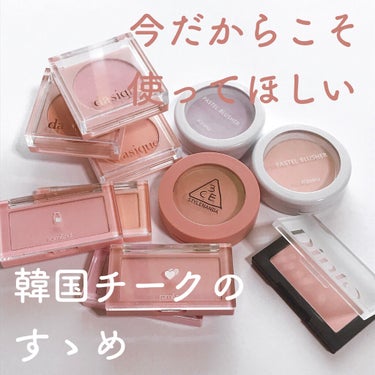 3CE MOOD RECIPE FACE BLUSH /3CE/パウダーチークを使ったクチコミ（1枚目）