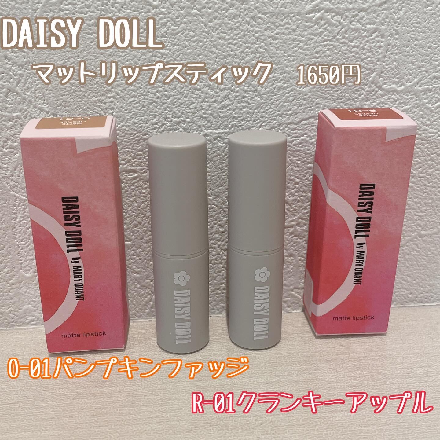 マットリップスティック O-01 パンプキンファッジ/DAISY DOLL by MARY QUANT/口紅を使ったクチコミ（2枚目）