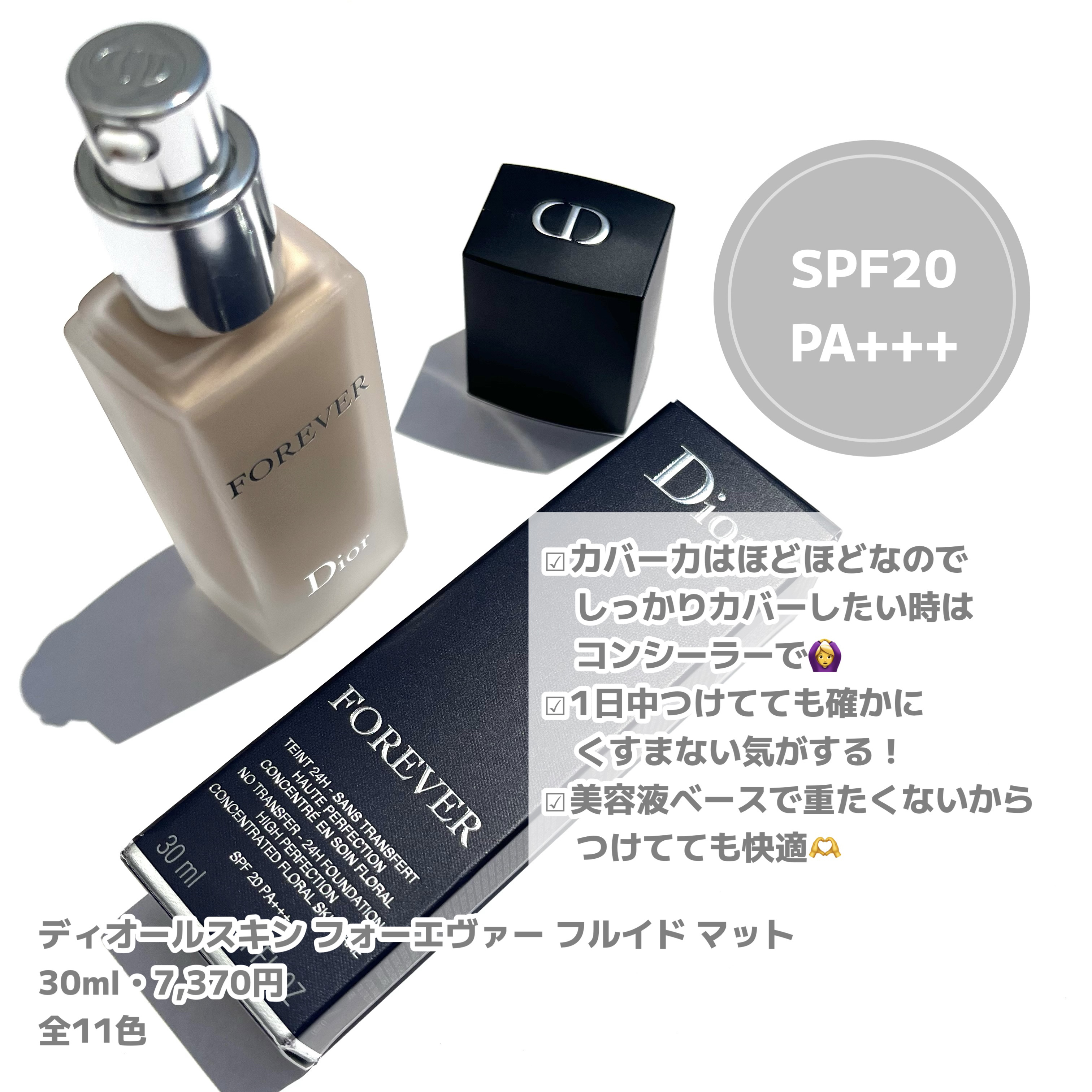 ディオールスキン フォーエヴァー フルイド マット/Dior/リキッドファンデーションを使ったクチコミ（3枚目）