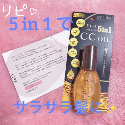 CCオイル/エッセンシャル/ヘアオイルを使ったクチコミ(1枚目)