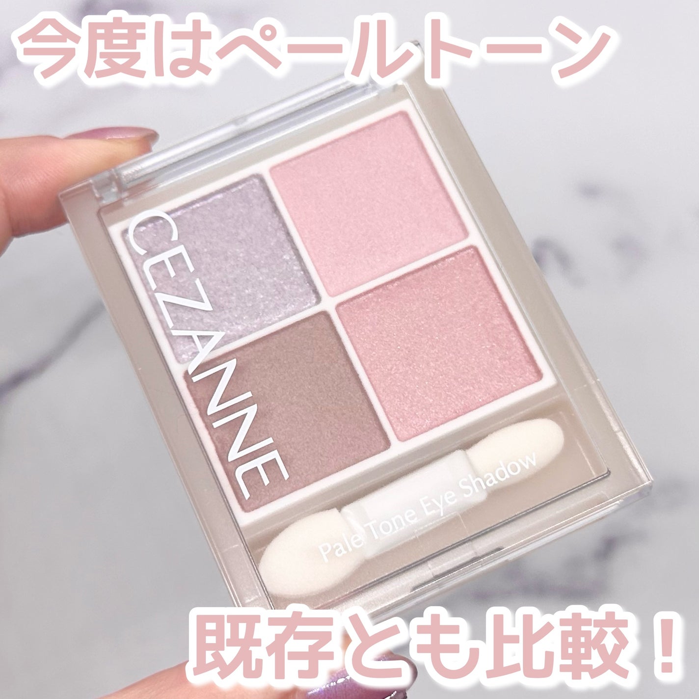 ベージュトーンアイシャドウ/CEZANNE/アイシャドウパレットを使ったクチコミ(1枚目)