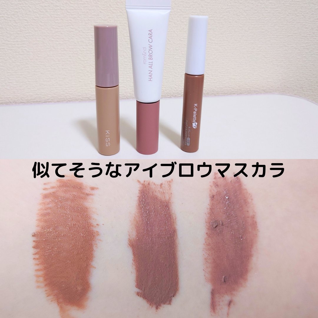 ニュアンスブロウマスカラ/K-パレット/眉マスカラを使ったクチコミ（1枚目）