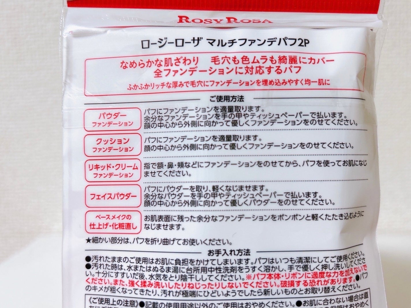 マルチファンデパフ 2P/ロージーローザ/パフ・スポンジを使ったクチコミ(6枚目)