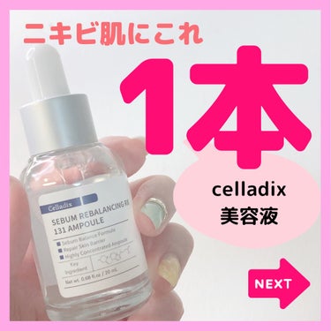 Celladix セボムリバランシングRX131アンプルのクチコミ「@yurika_nikibi.care 👈STOP顎ニキビ！

保存して後でたくさん見返してね.....」（1枚目）