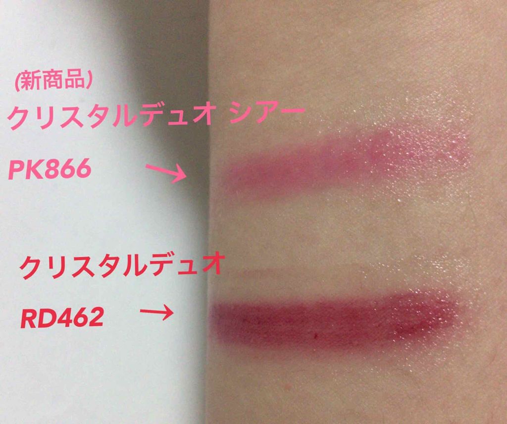 クリスタルデュオ リップスティック/Visée/口紅を使ったクチコミ(3枚目)