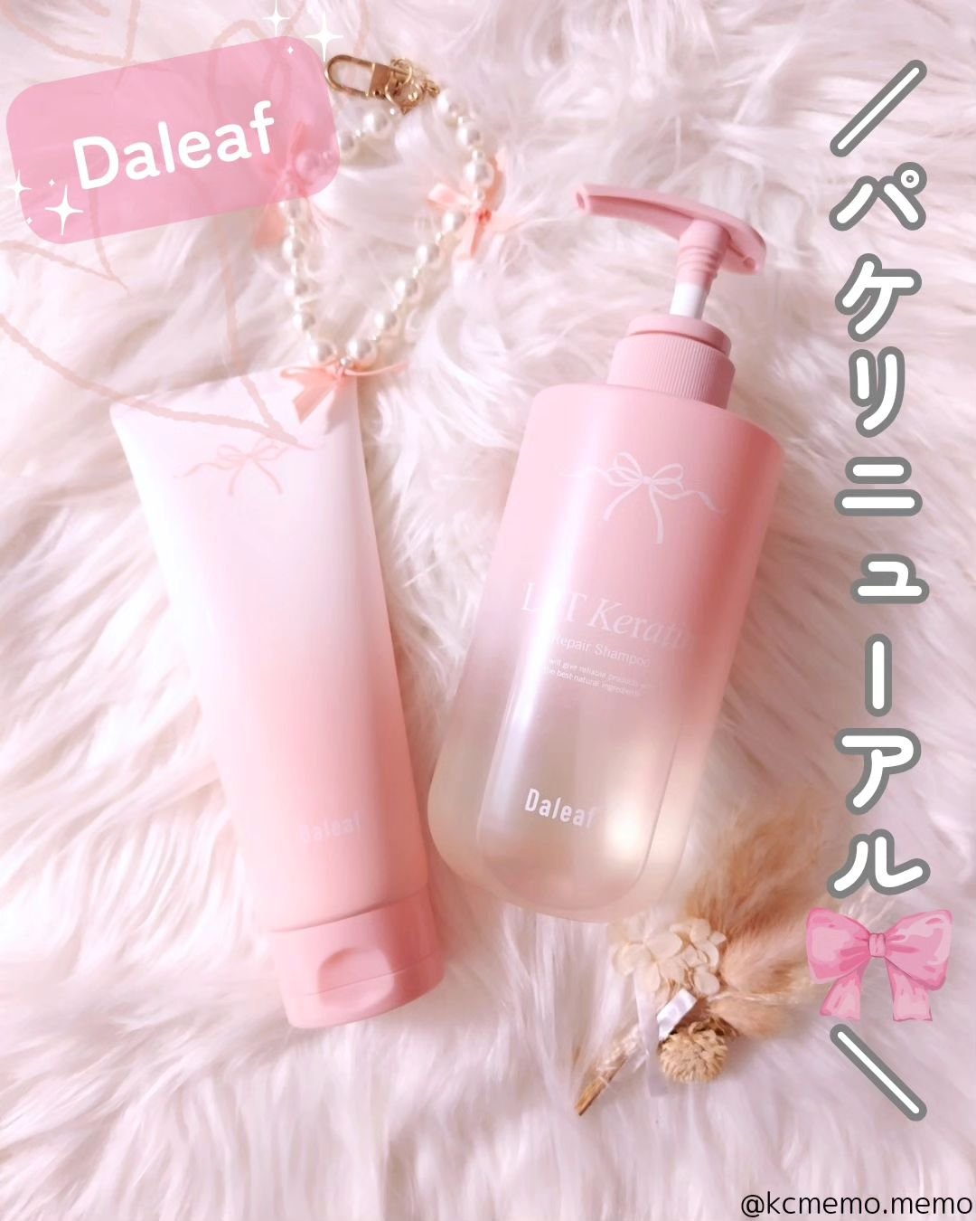LPTケラチンリペアトリートメント/Daleaf/洗い流すヘアトリートメントを使ったクチコミ（1枚目）