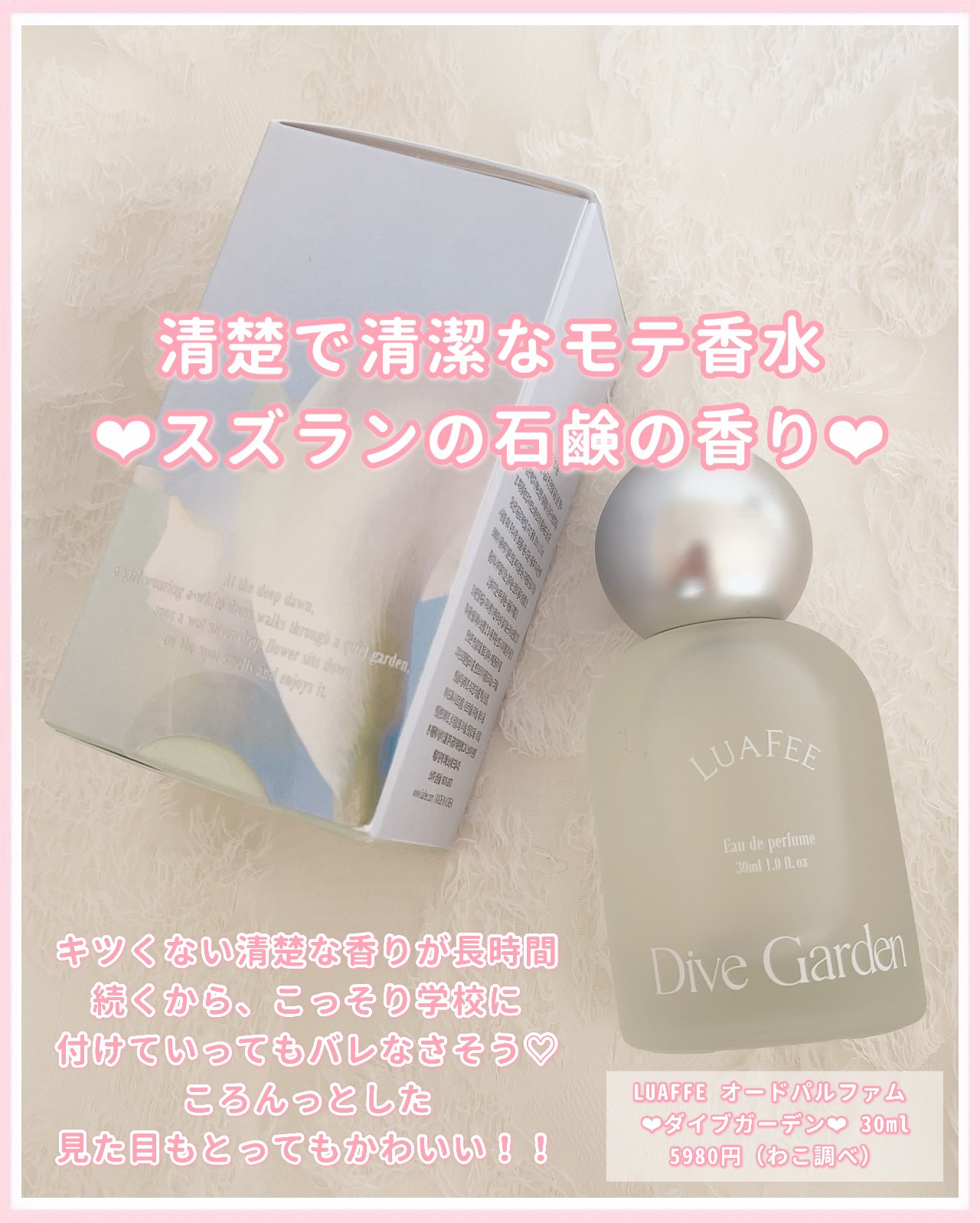ダイブガーデン/LUAFEE/香水(レディース)を使ったクチコミ（3枚目）