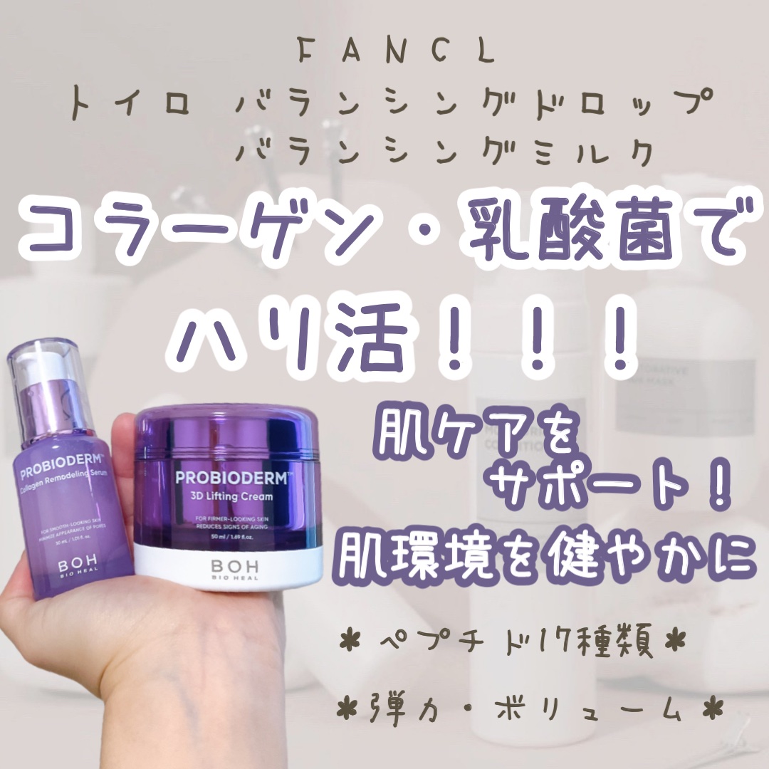 プロバイオダーム™ コラーゲンリモデリングセラム/BIOHEAL BOH/美容液を使ったクチコミ（1枚目）