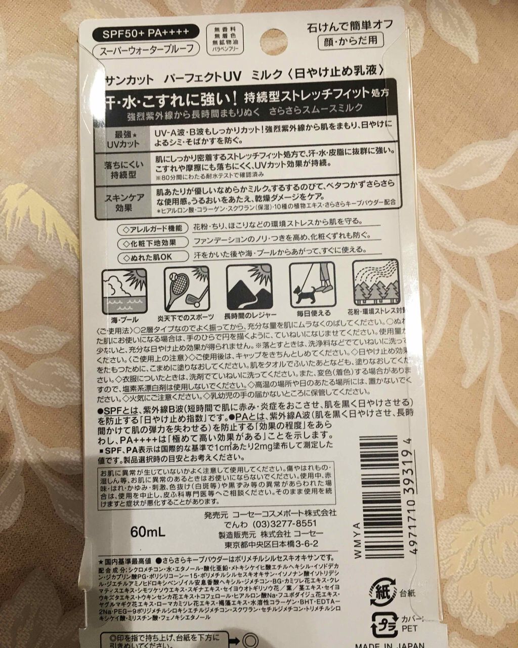 サンカットR パーフェクトUV ミルク/サンカット®/日焼け止めミルクを使ったクチコミ（2枚目）