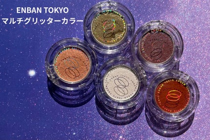 マルチグリッターカラー/ENBAN TOKYO/単色アイシャドウを使ったクチコミ(1枚目)