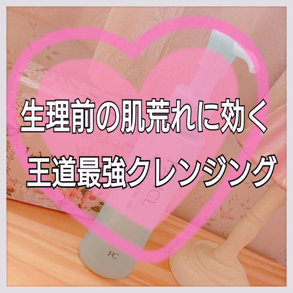 マイルドクレンジング オイル/ファンケル/オイルクレンジングを使ったクチコミ(1枚目)