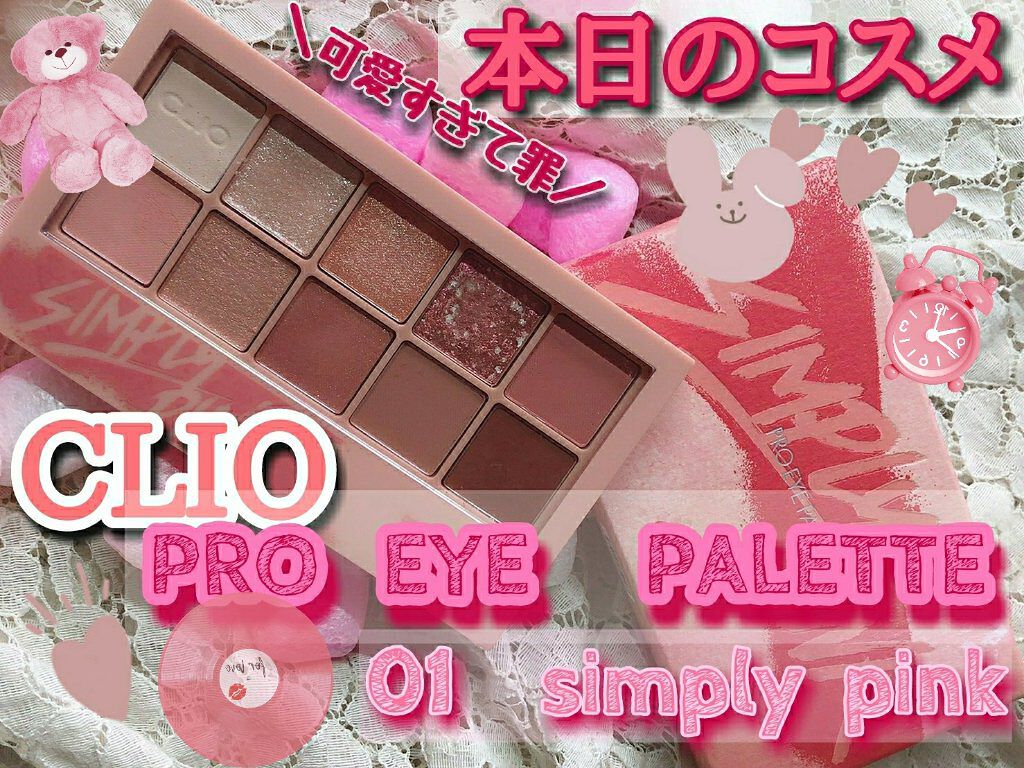 プロ アイ パレット/CLIO/アイシャドウパレットを使ったクチコミ（1枚目）