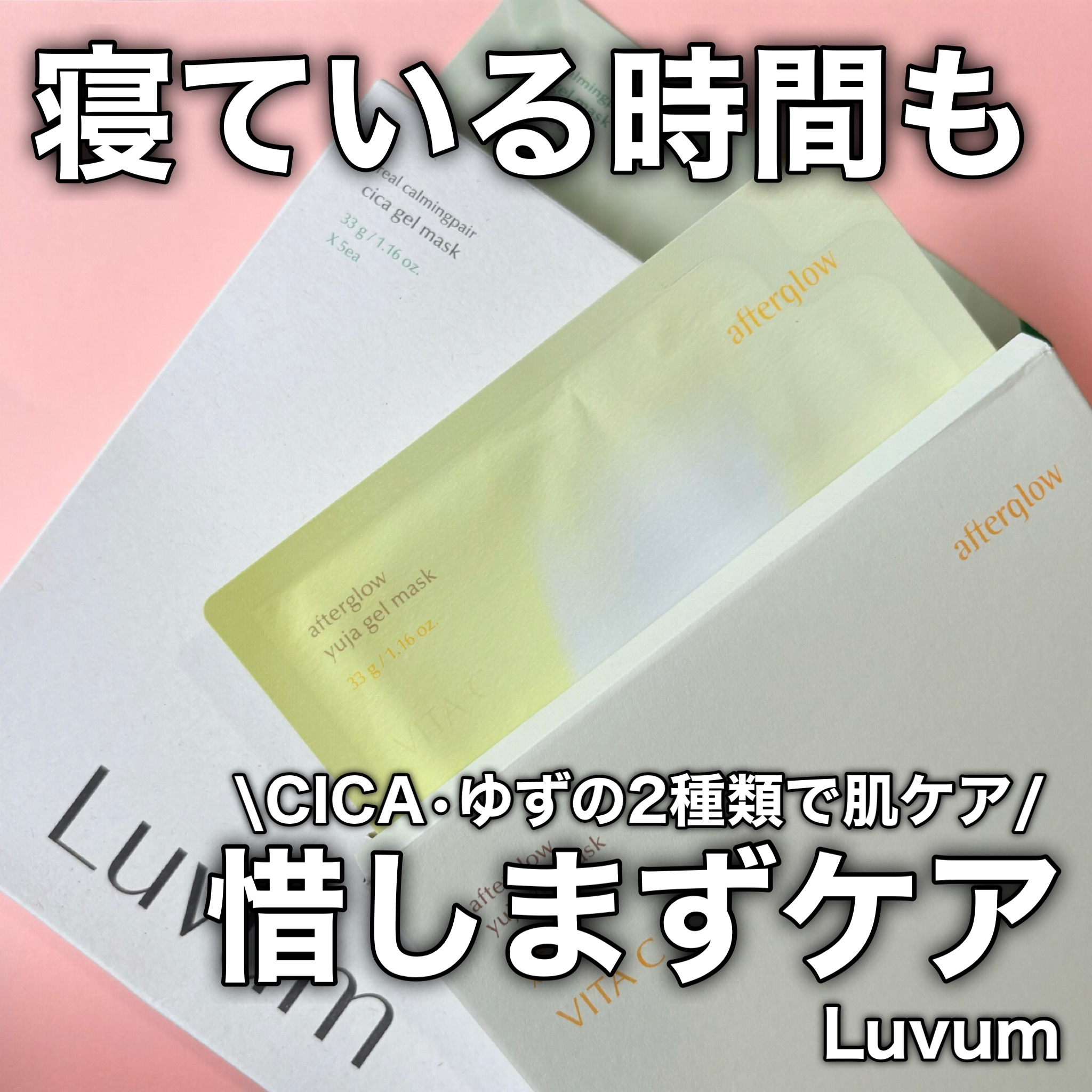 ラビューム カーミングペア シカゲルマスク/Luvum/シートマスク・パックを使ったクチコミ（1枚目）