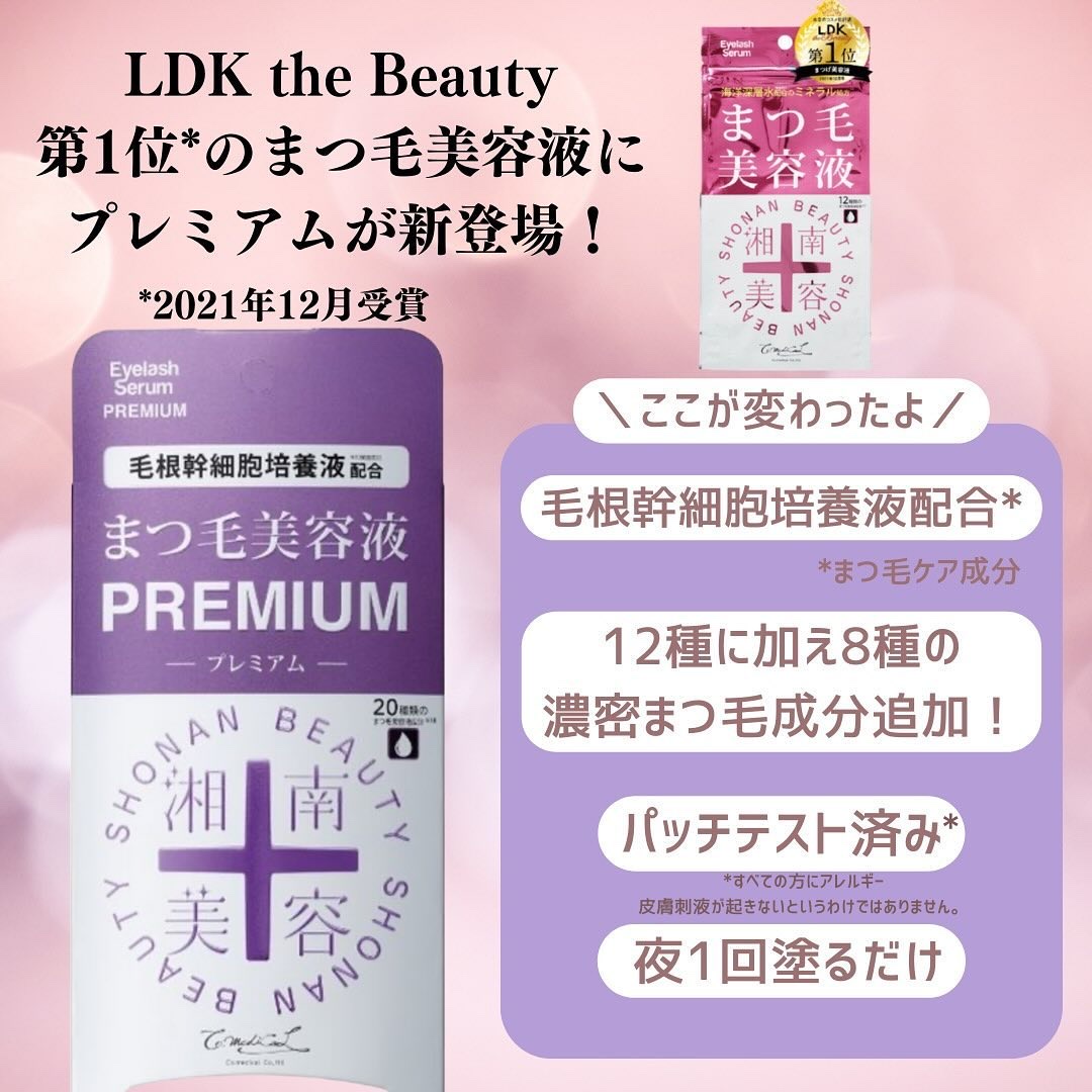 湘南美容まつ毛美容液プレミアム/Co-medical+/まつげ美容液を使ったクチコミ（2枚目）