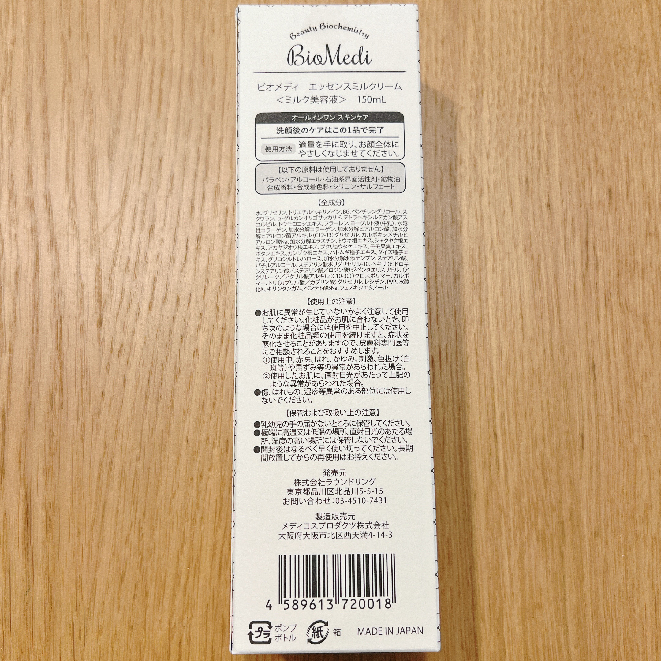 ビオメディ エッセンスミルクリーム/BioMedi/美容液を使ったクチコミ（3枚目）