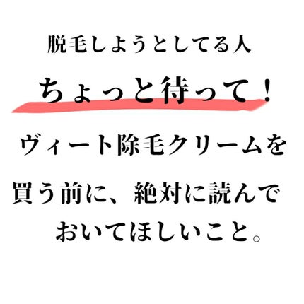 バスタイム除毛クリーム 敏感肌用/Veet/除毛クリームを使ったクチコミ(1枚目)
