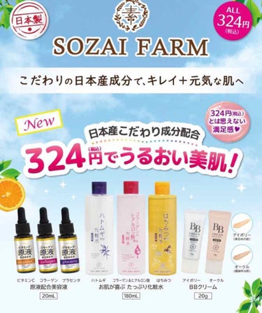 noricee on LIPS 「【SOZAIFARM】原液配合美容液1本たった300円なのに、..」（2枚目）