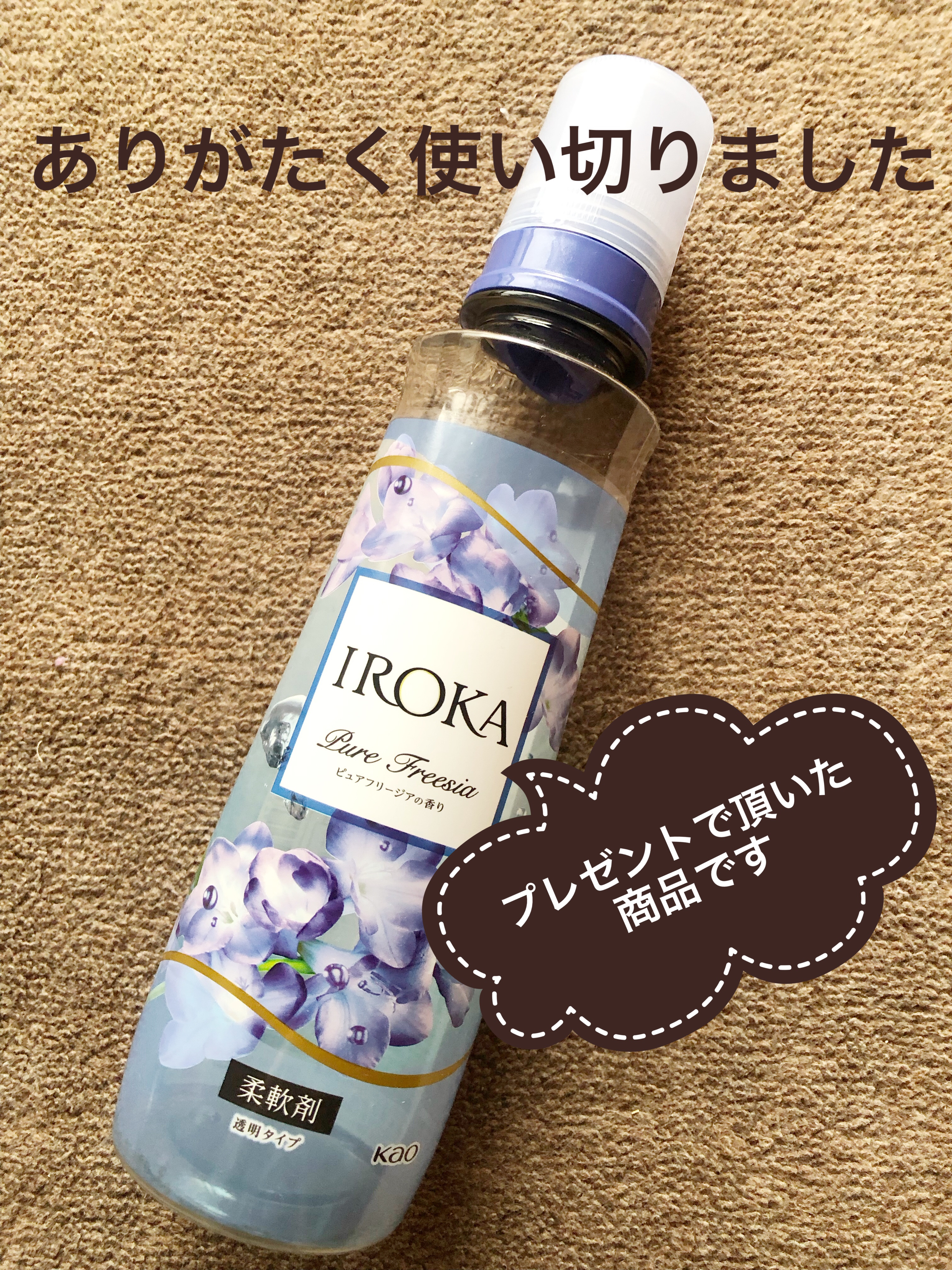 プレミアム柔軟剤 IROKA ピュアフリージアの香り/IROKA/柔軟剤を使ったクチコミ（1枚目）