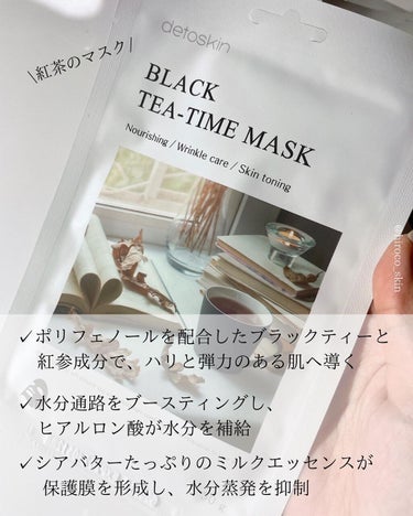 DETOSKIN ブラックティータイムマスクのクチコミ「detoskinのスキンケア
洗顔パウダー、モデリングマスク、パックの3種類、どれもとっても良.....」（2枚目）