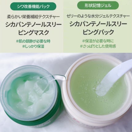 シカパンテノールスリーピングパック/SNP/フェイスクリームを使ったクチコミ(6枚目)