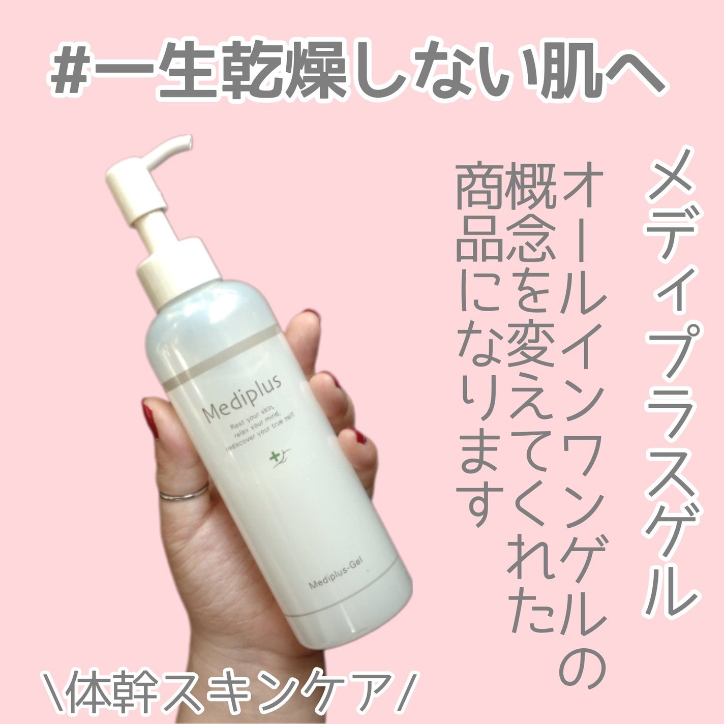 メディプラスゲル/メディプラス/オールインワン化粧品を使ったクチコミ(1枚目)