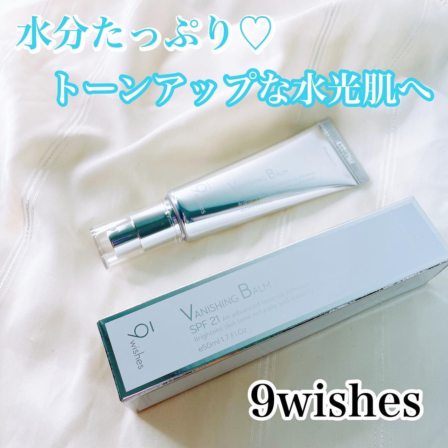 バニシングバーム プレミアム トーンアップ SPF21/9Wishes/化粧下地を使ったクチコミ(1枚目)