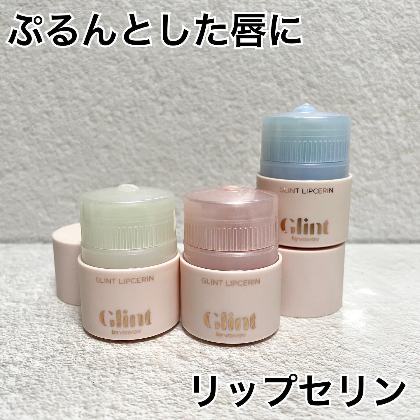 リップセリン/Glint/リップグロスを使ったクチコミ（1枚目）
