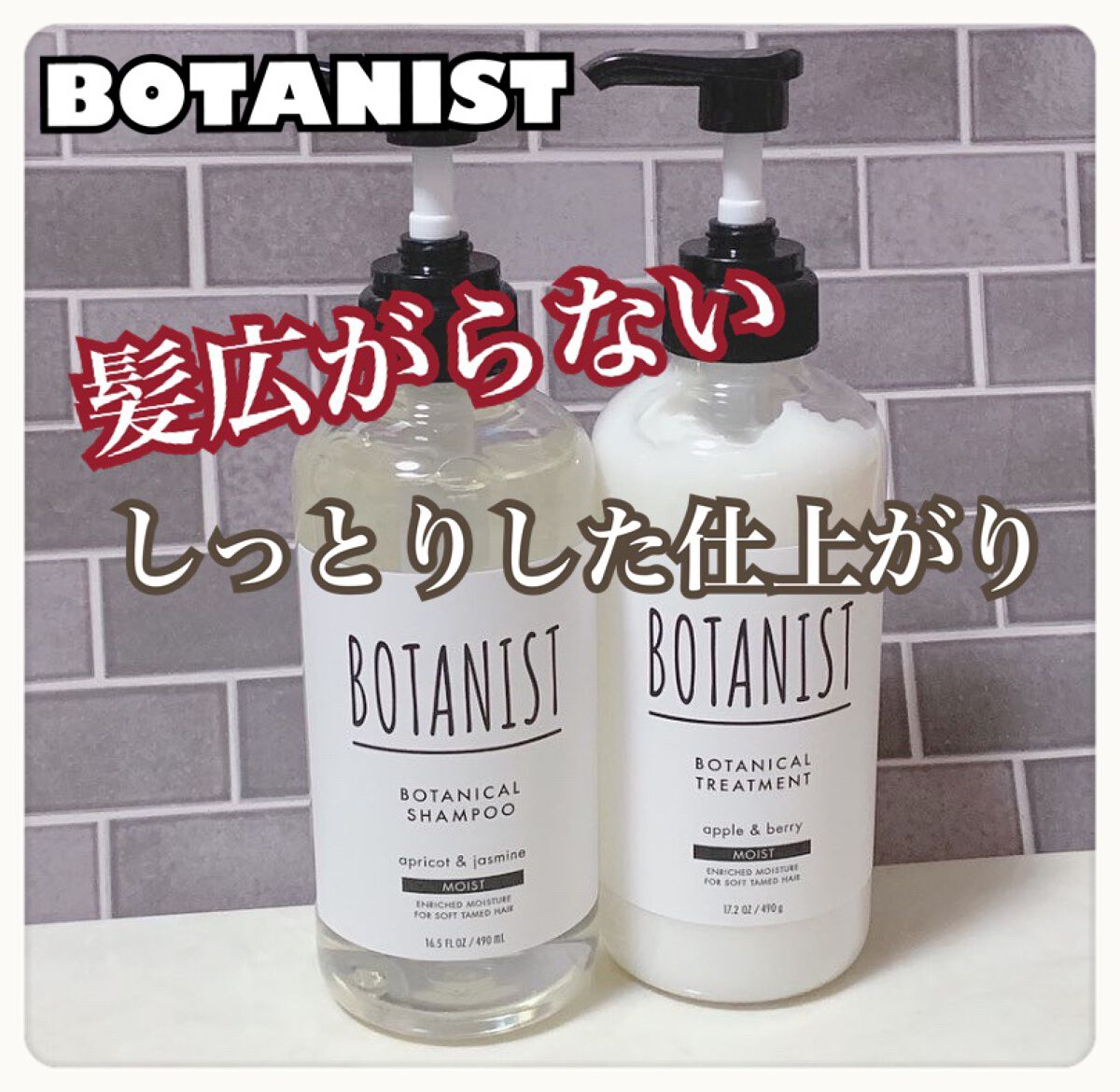 ボタニカルシャンプー/トリートメント(モイスト) /BOTANIST/シャンプー・コンディショナーを使ったクチコミ(1枚目)