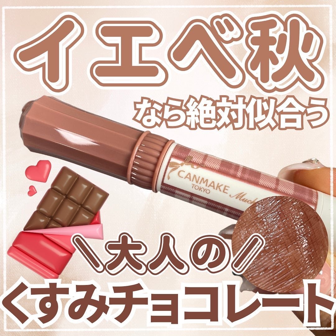 むちぷるティント/キャンメイク/リップティントを使ったクチコミ(1枚目)