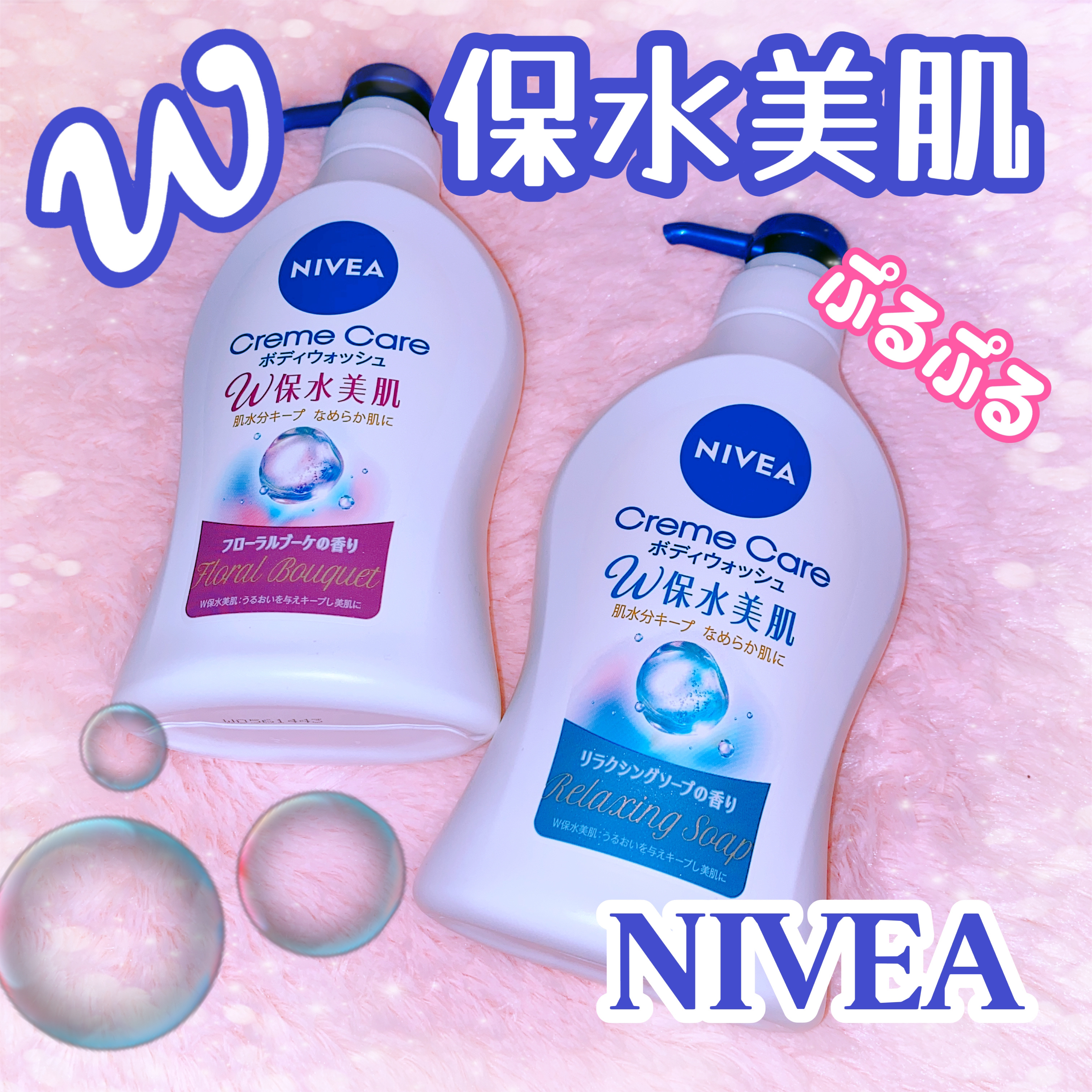 クリームケア ボディウォッシュ W保水美肌 リラクシングソープの香り/ニベア/ボディソープを使ったクチコミ（1枚目）