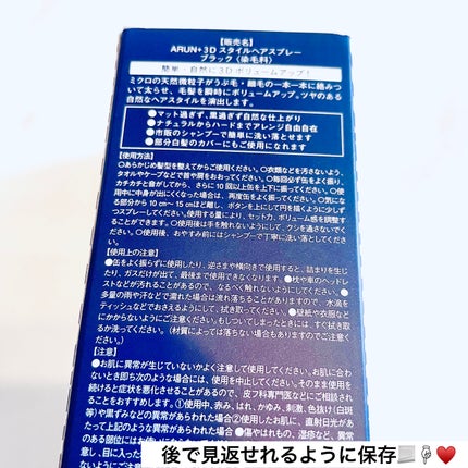 ボリュームアップスプレー/ARUN+ 3D STYLE/ヘアスプレーを使ったクチコミ(5枚目)