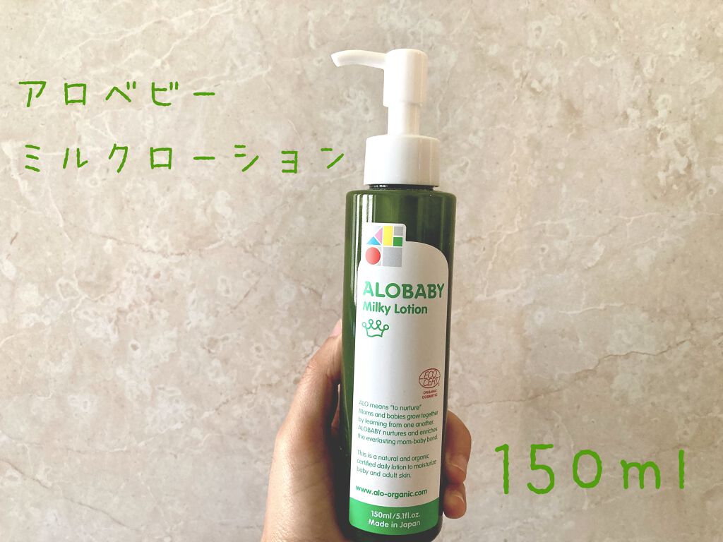 ミルクローション/ALOBABY/ボディミルクを使ったクチコミ(1枚目)
