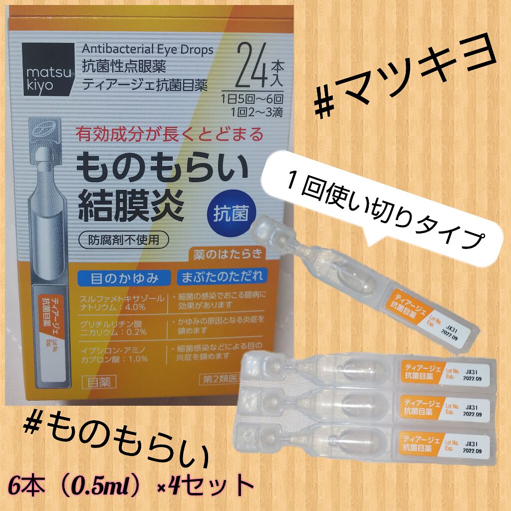 みうさぎ on LIPS 「こんにちは☀️今回は、目薬を紹介します!よろしくお願いします🐰..」(1枚目)