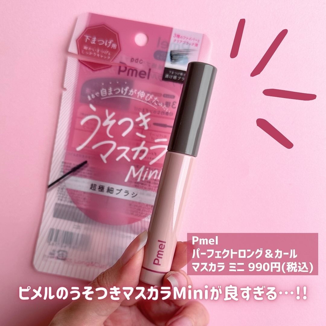 ピメル パーフェクトロング&カールマスカラ ミニ/pdc/マスカラを使ったクチコミ(2枚目)