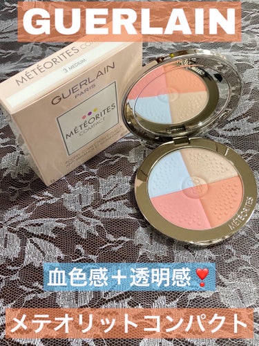 GUERLAIN メテオリット コンパクトのクチコミ「GUERLAIN　メテオリット コンパクト　03Medium
定価税込9020円

公式オンラ.....」（1枚目）