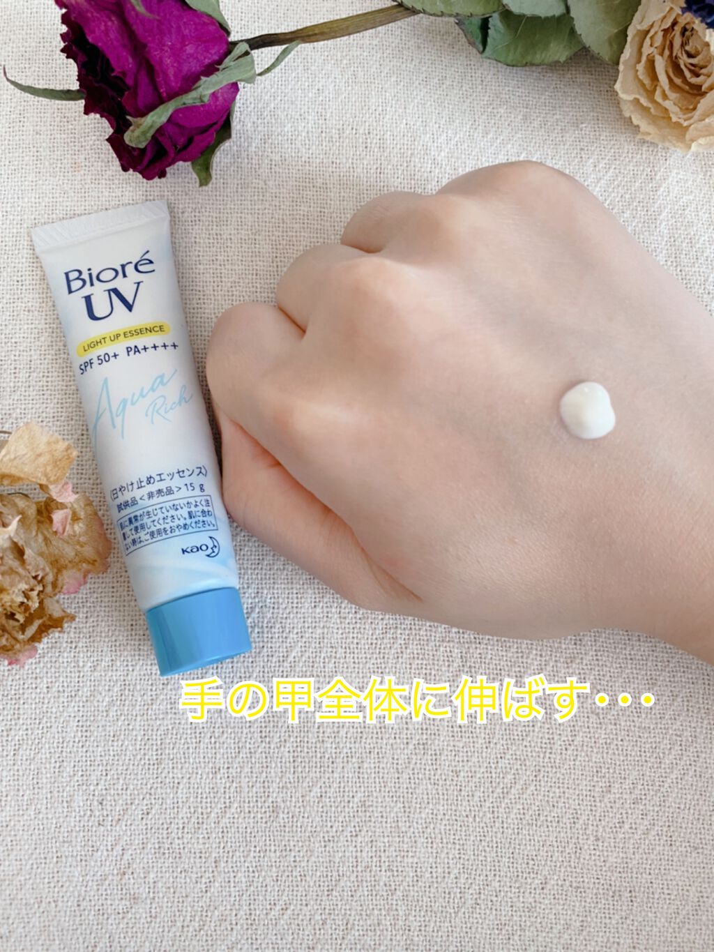 ビオレUV アクアリッチ ライトアップエッセンス/ビオレ/日焼け止めクリームを使ったクチコミ(2枚目)