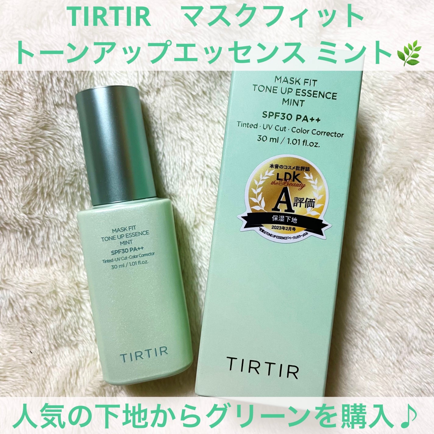 マスクフィットトーンアップエッセンス/TIRTIR(ティルティル)/化粧下地を使ったクチコミ(1枚目)