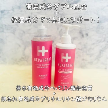 ヘパトリート 薬用保湿化粧水/ゼトックスタイル/化粧水を使ったクチコミ（2枚目）